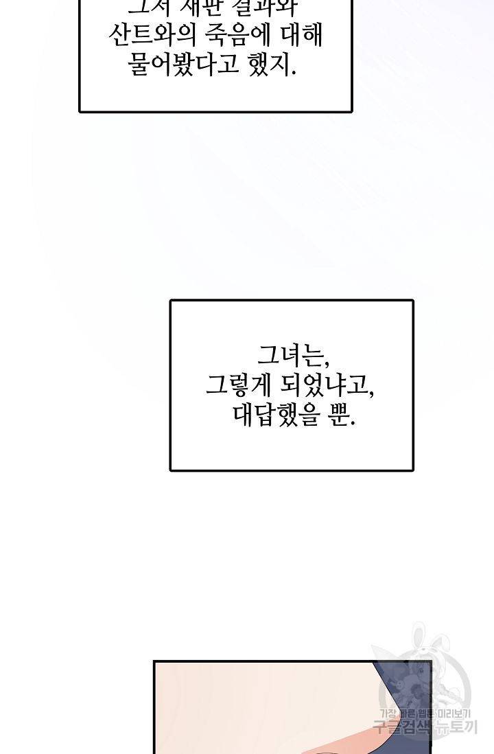 우아한 공작님의 조교법 23화 88