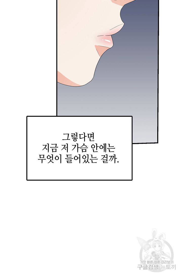 우아한 공작님의 조교법 23화 89