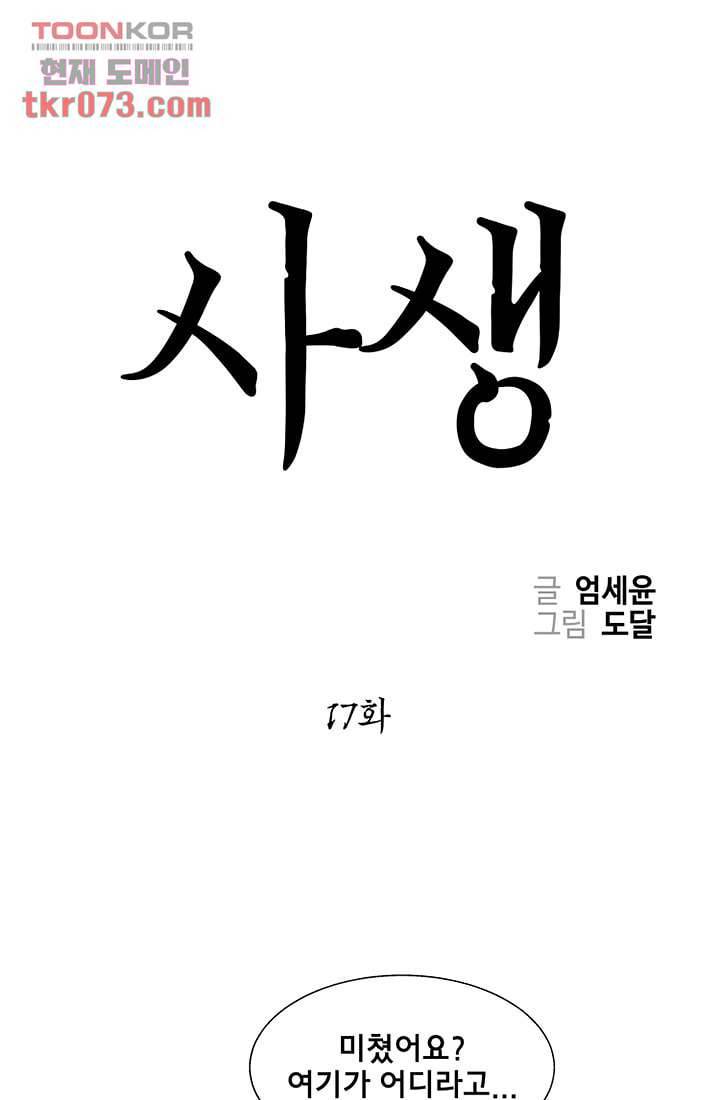 사생 17화 1