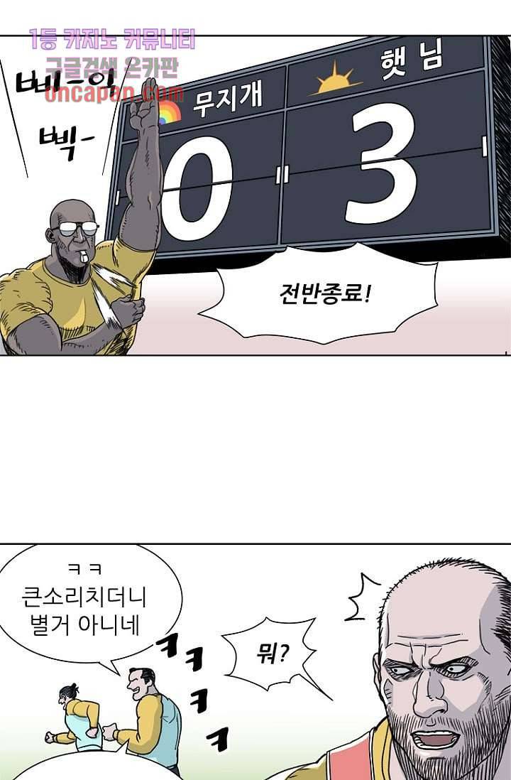 찬란한 액션 유치원 17화 3