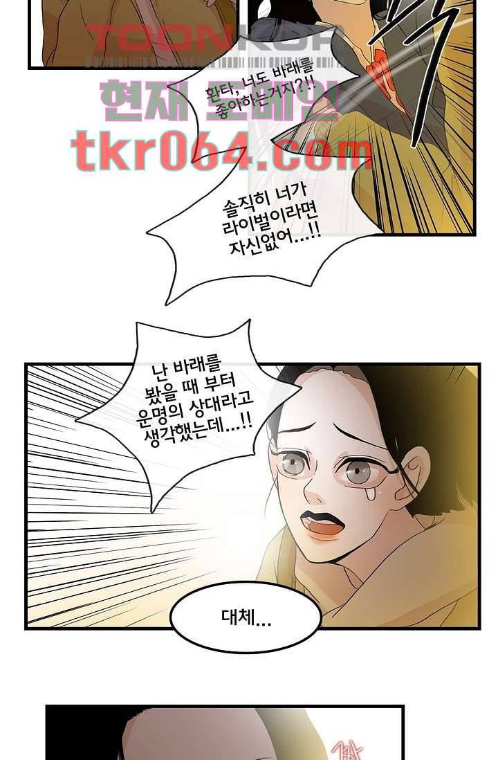 환상을 팝니다 6화 5