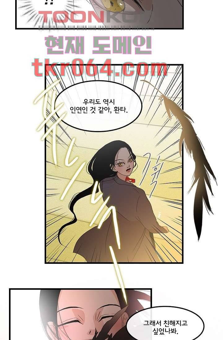 환상을 팝니다 6화 9