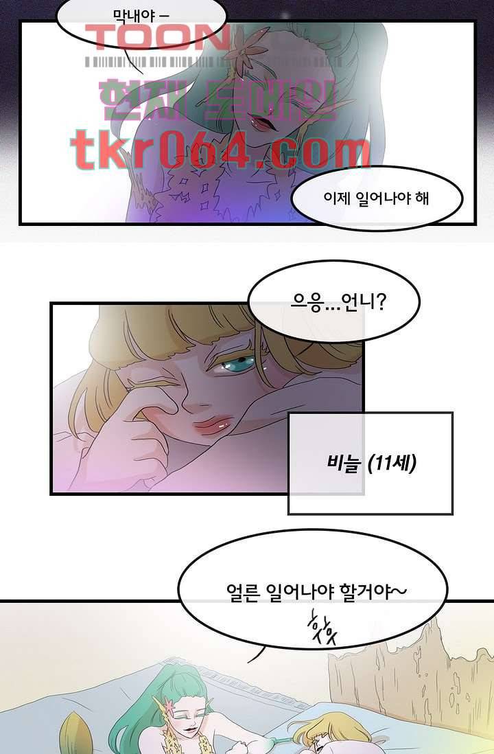 환상을 팝니다 6화 14