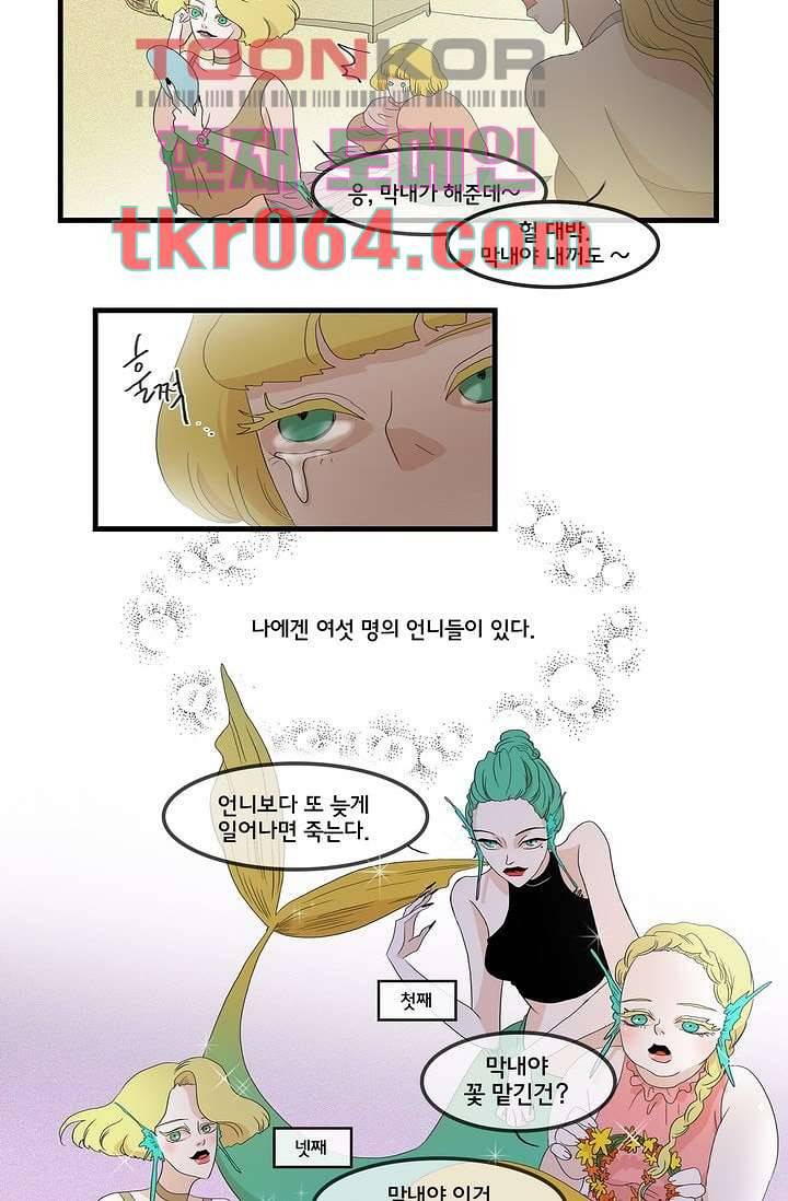 환상을 팝니다 6화 19