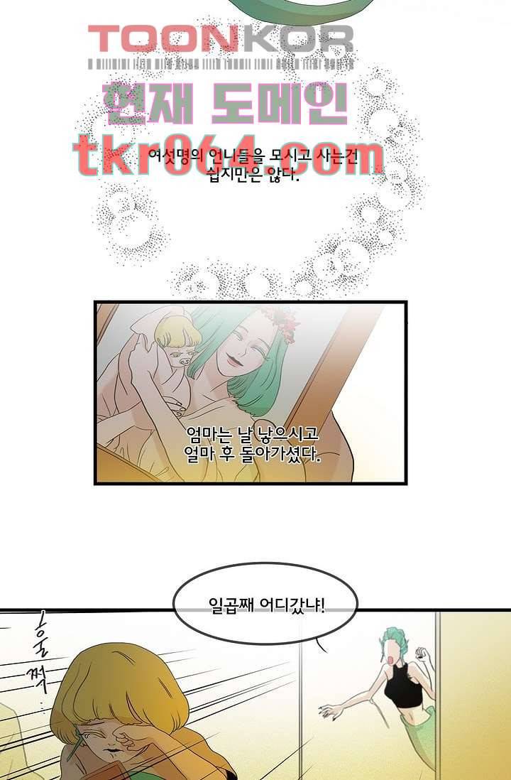 환상을 팝니다 6화 21