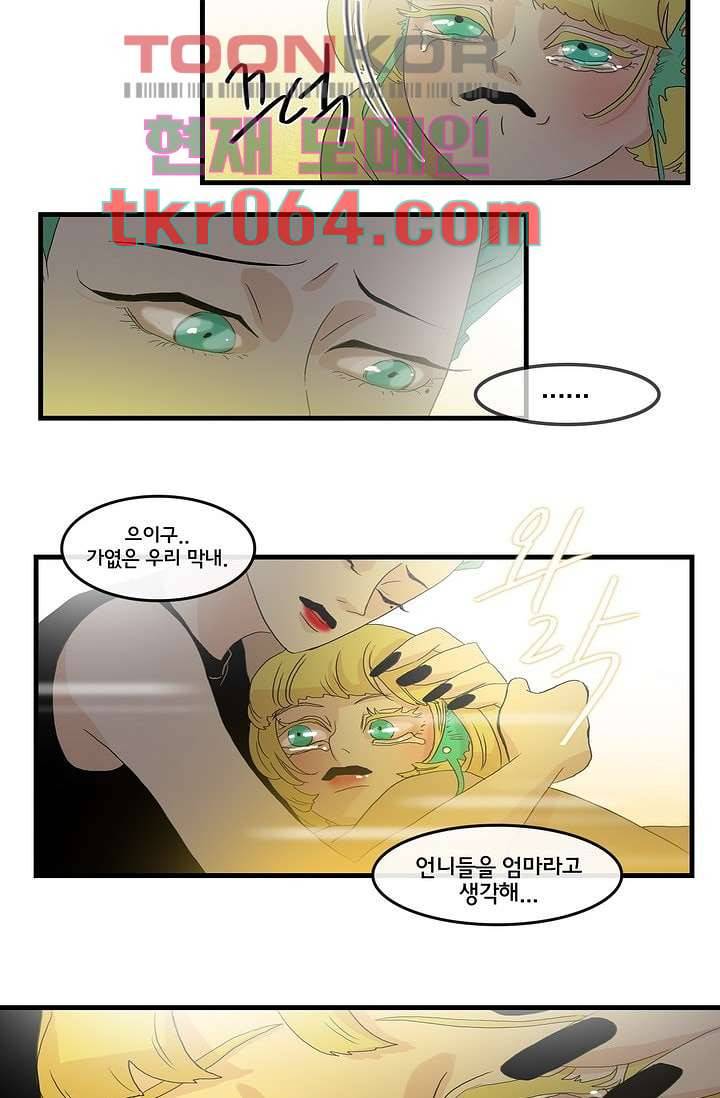 환상을 팝니다 6화 23