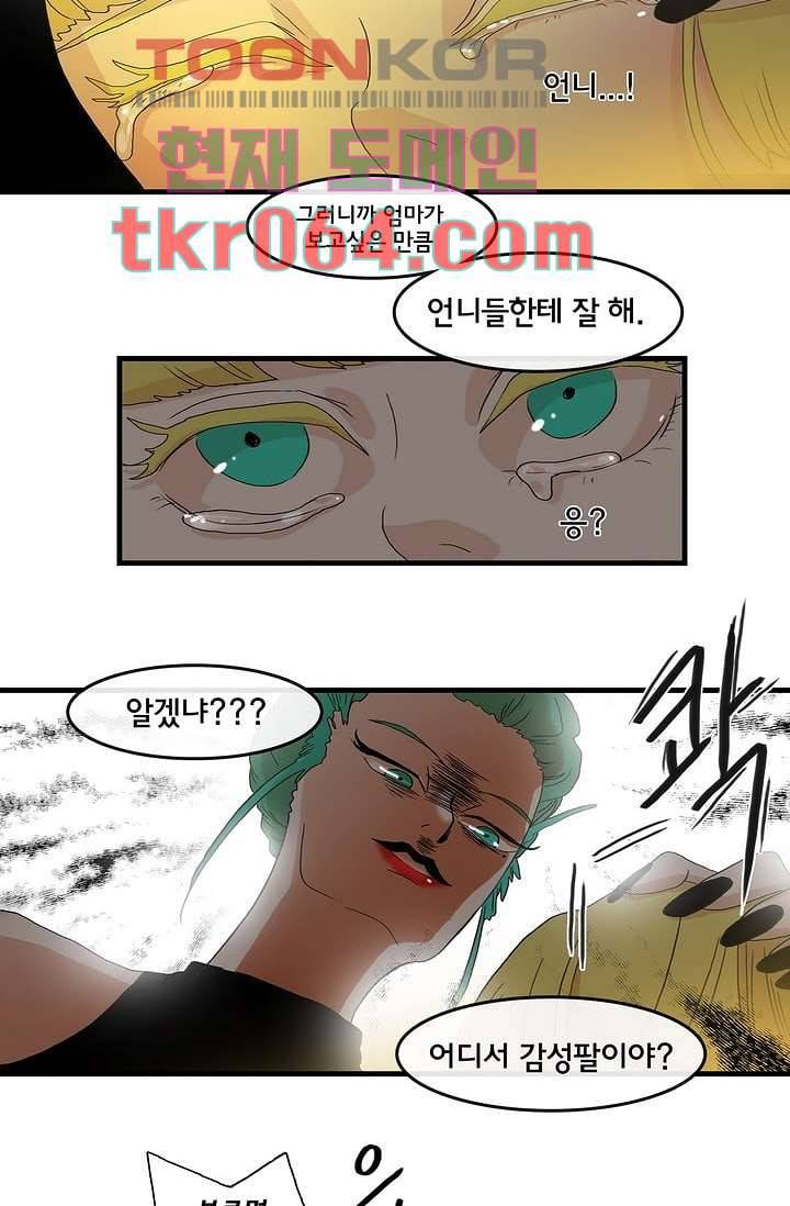 환상을 팝니다 6화 24