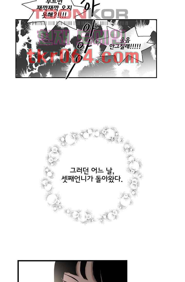 환상을 팝니다 6화 25