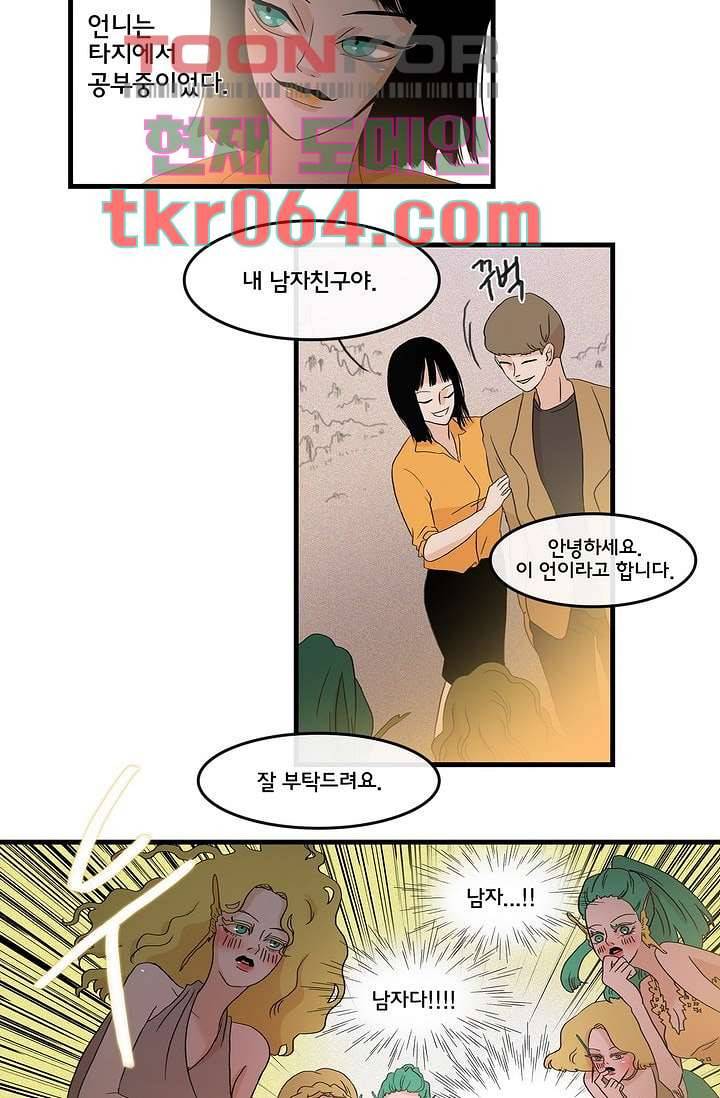 환상을 팝니다 6화 26