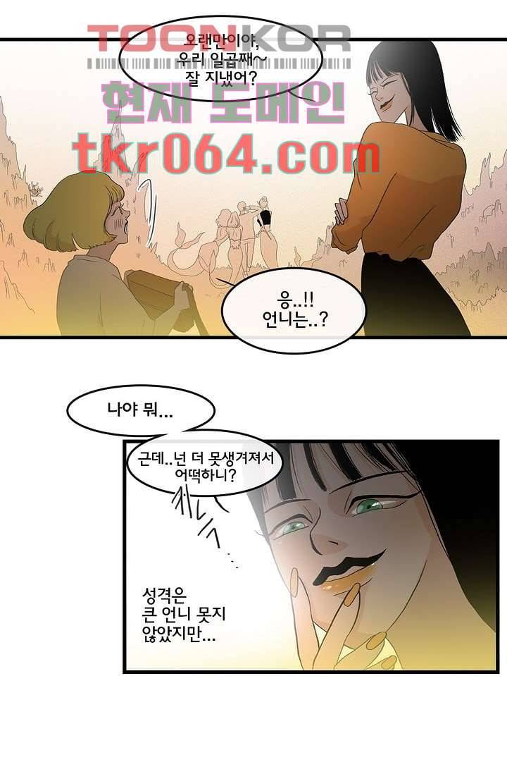 환상을 팝니다 6화 28