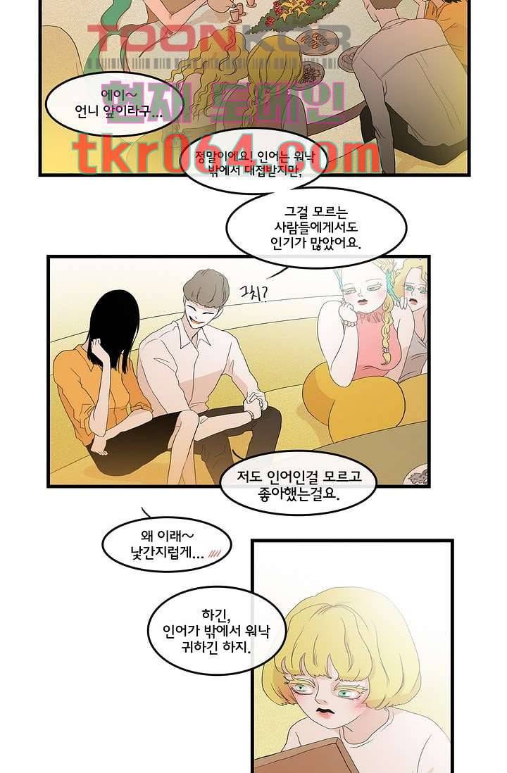 환상을 팝니다 6화 30