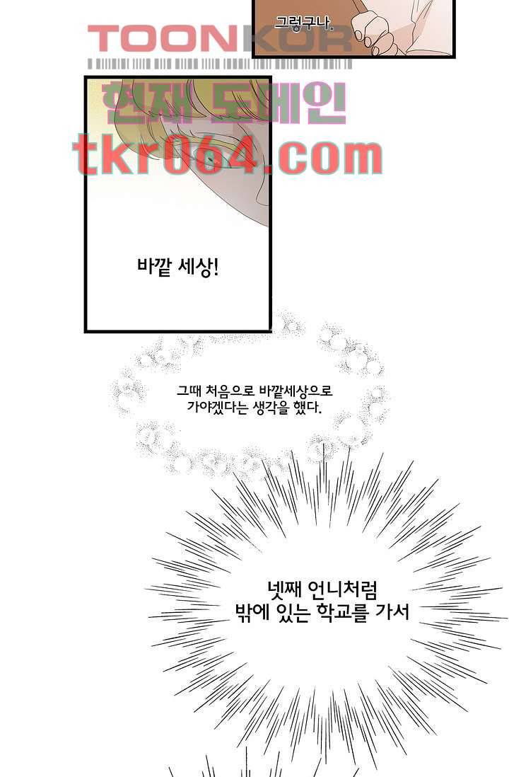 환상을 팝니다 6화 31