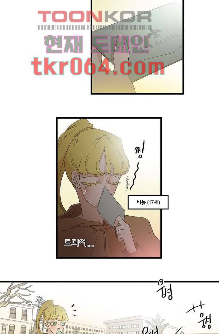 환상을 팝니다 6화 35