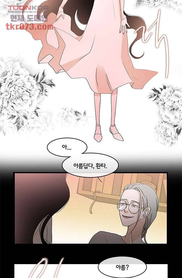환상을 팝니다 14화 2