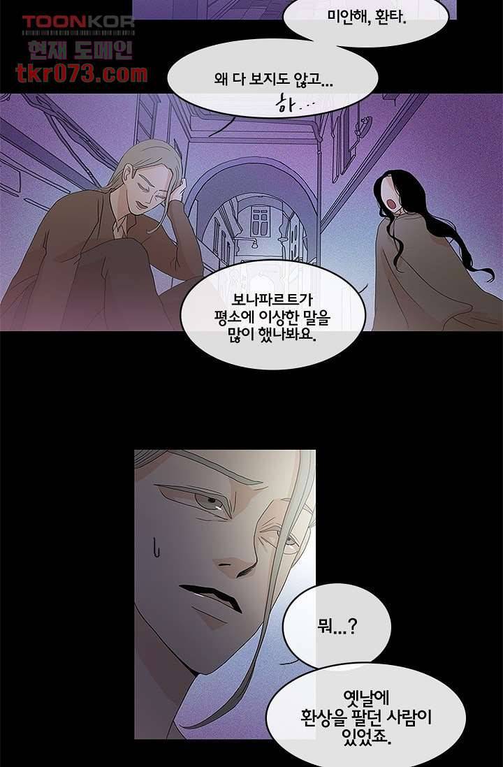 환상을 팝니다 14화 24