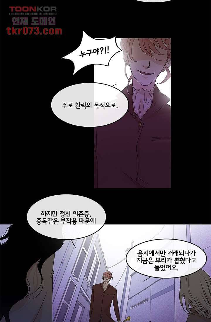 환상을 팝니다 14화 25