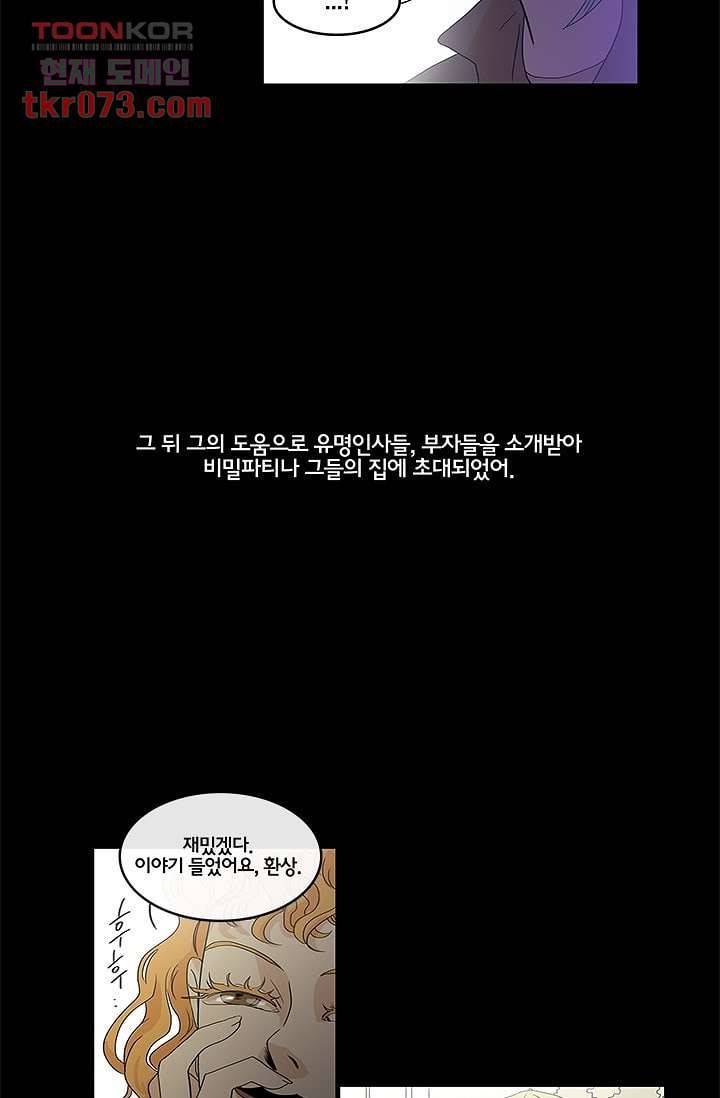 환상을 팝니다 14화 29