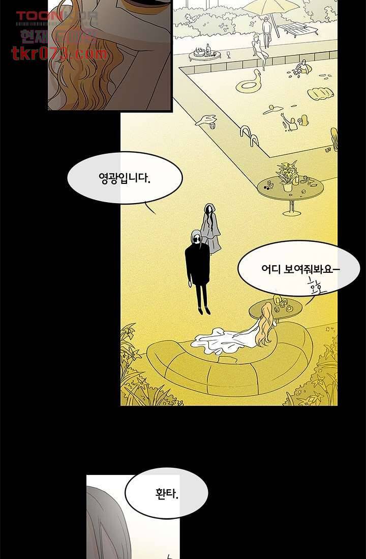 환상을 팝니다 14화 30