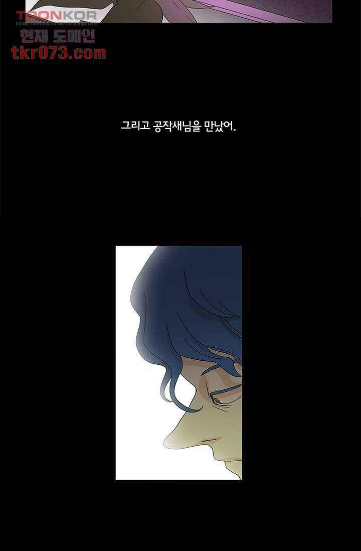 환상을 팝니다 14화 38