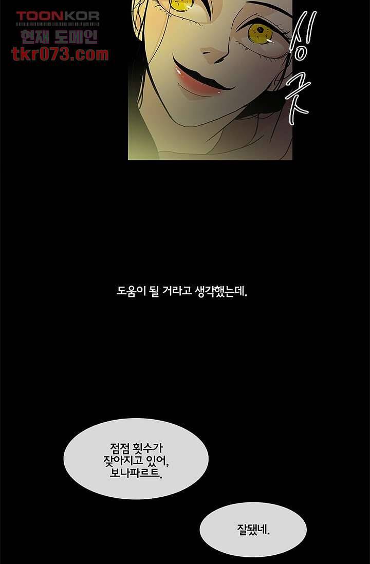 환상을 팝니다 14화 43