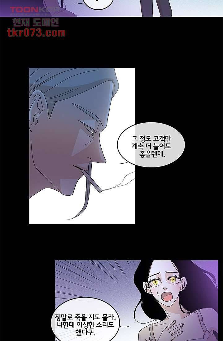 환상을 팝니다 14화 45