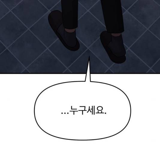 여주실격! 103화 10