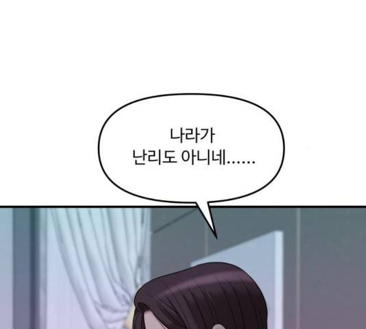 여주실격! 103화 16