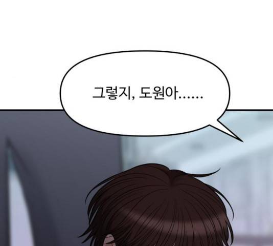 여주실격! 103화 18