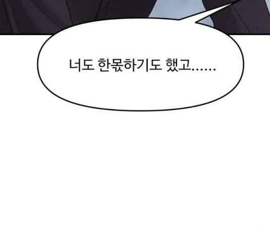 여주실격! 103화 20