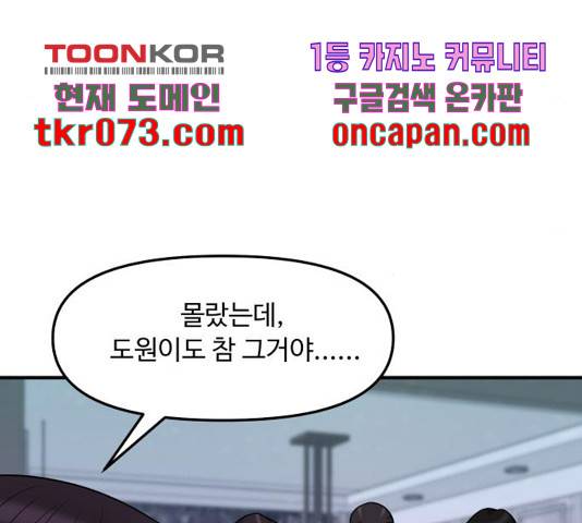 여주실격! 103화 21