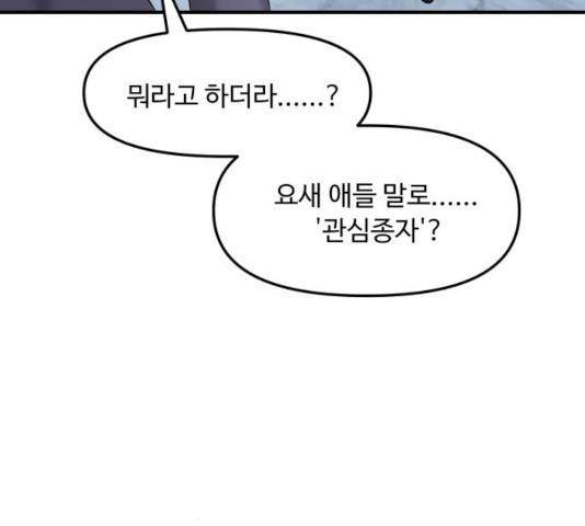 여주실격! 103화 23