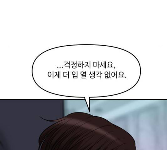 여주실격! 103화 24