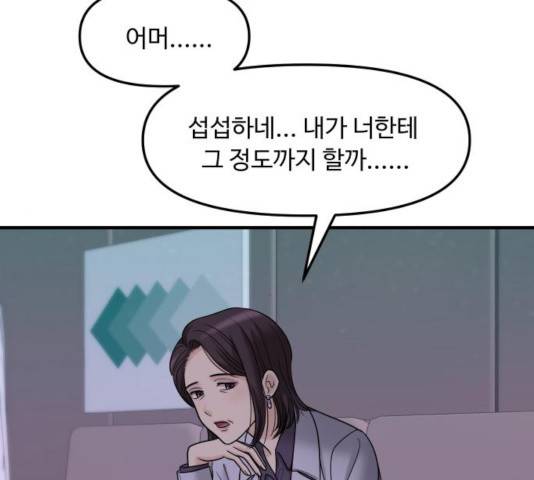 여주실격! 103화 27