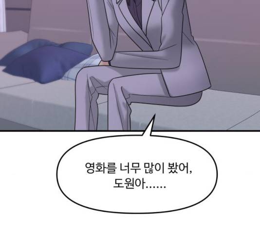 여주실격! 103화 28