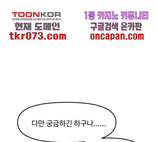 여주실격! 103화 29