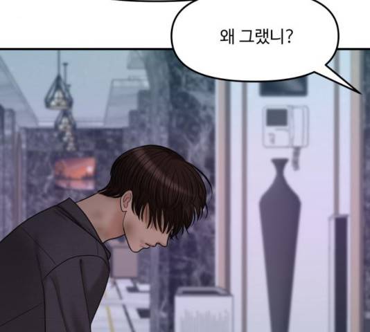 여주실격! 103화 30