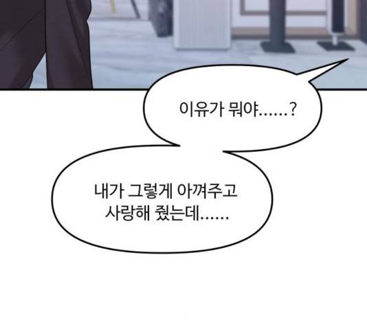 여주실격! 103화 31
