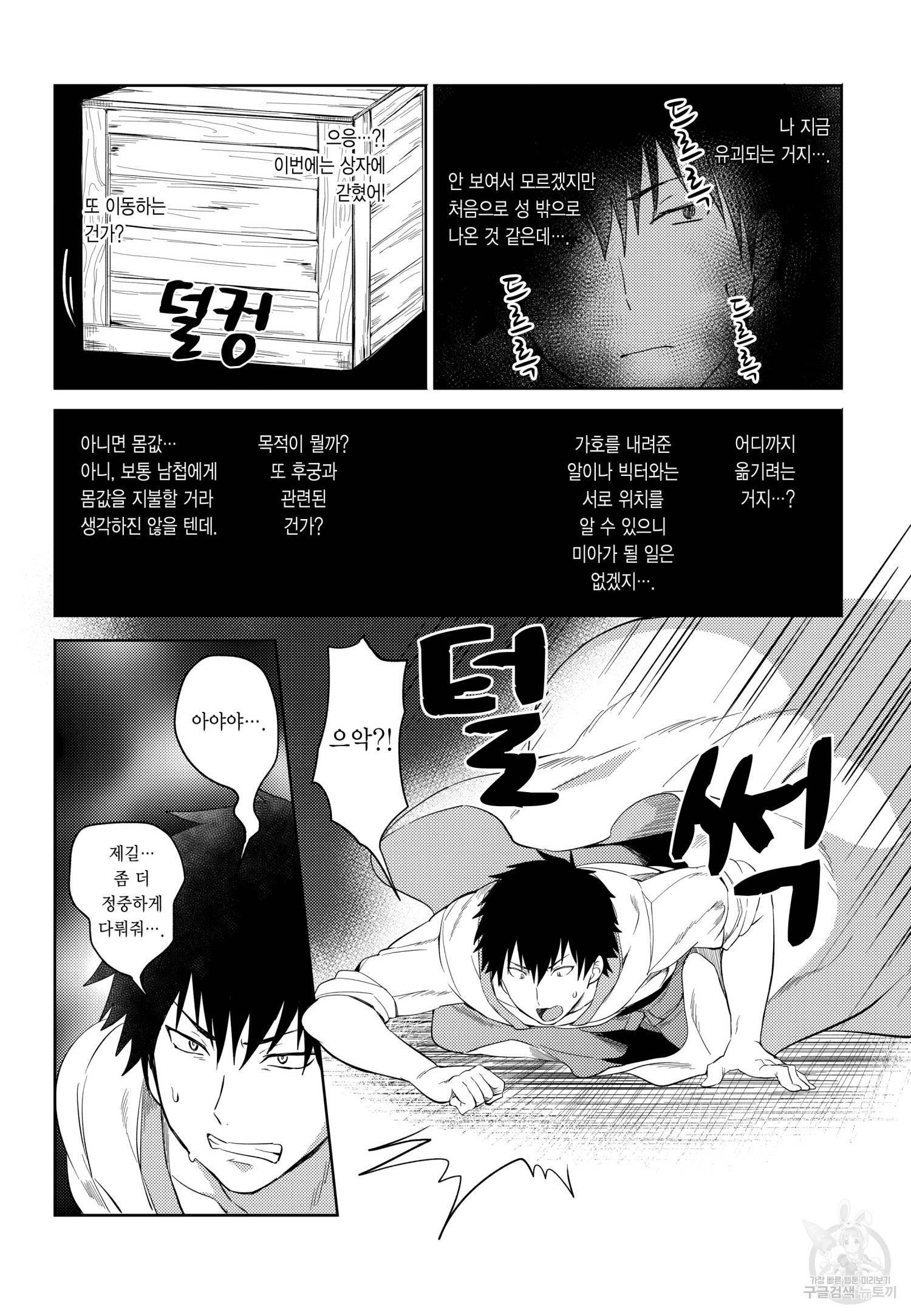 환생! 에로 치트키를 쓴 사신님 5화 6