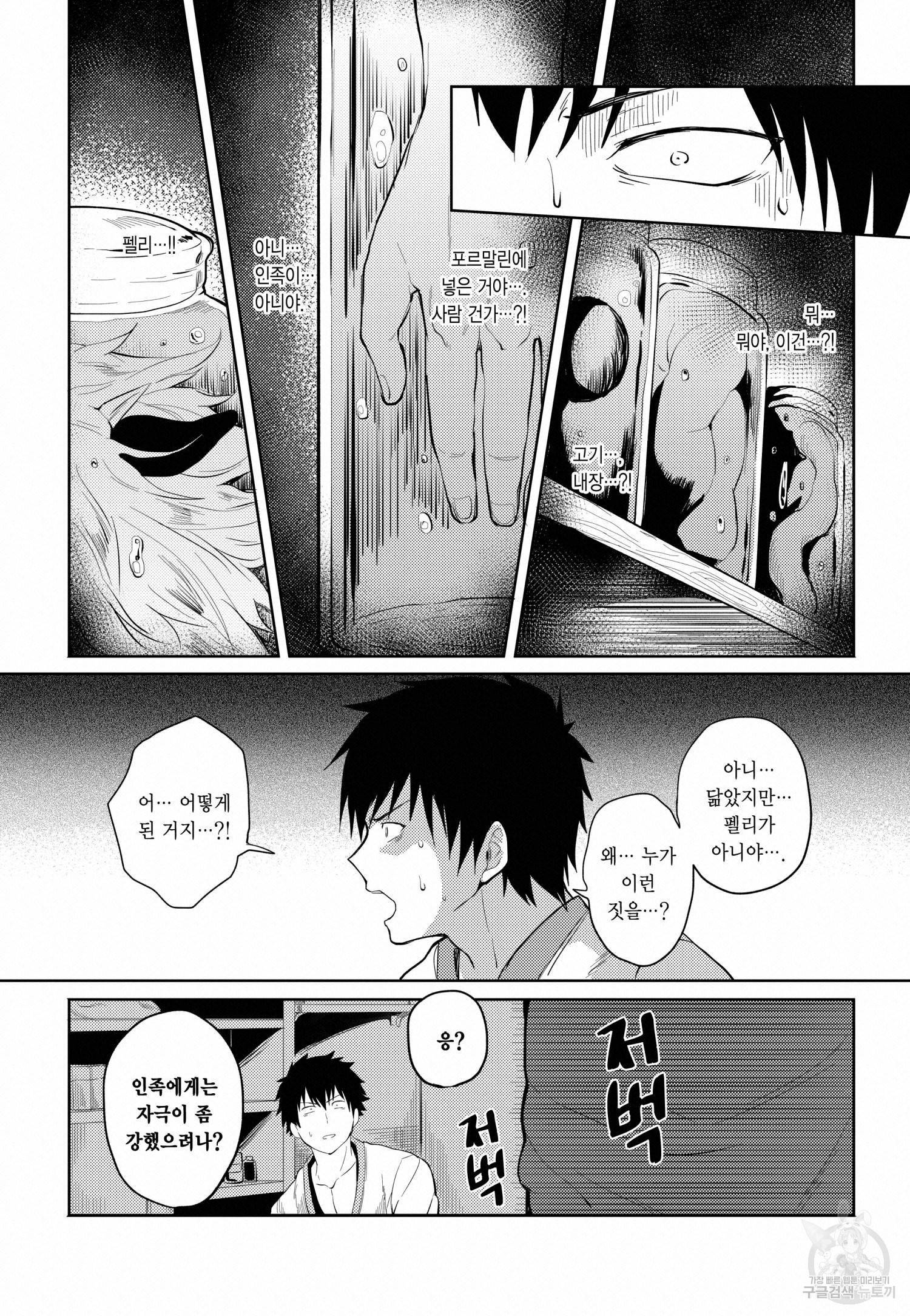 환생! 에로 치트키를 쓴 사신님 5화 7