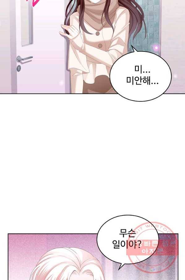 우리 결혼부터 합시다 124화 4