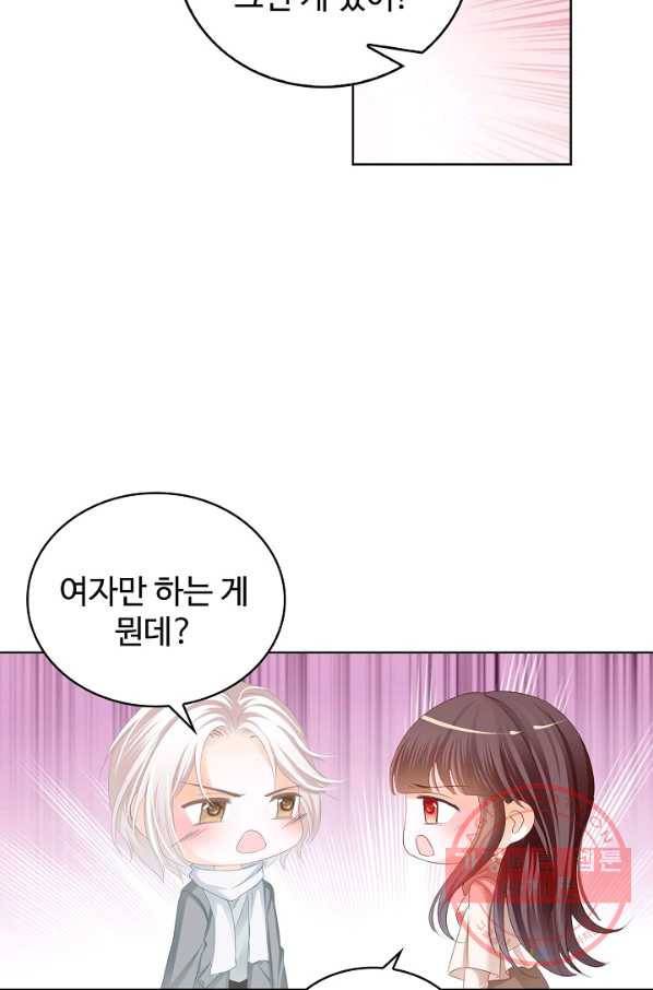 우리 결혼부터 합시다 124화 6