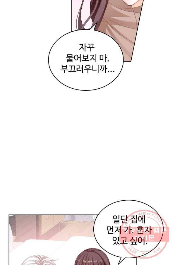 우리 결혼부터 합시다 124화 8