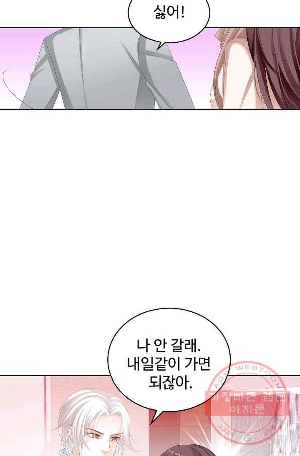 우리 결혼부터 합시다 124화 10