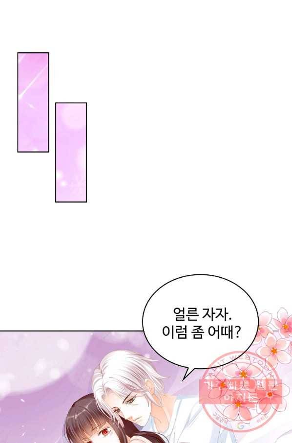 우리 결혼부터 합시다 124화 13