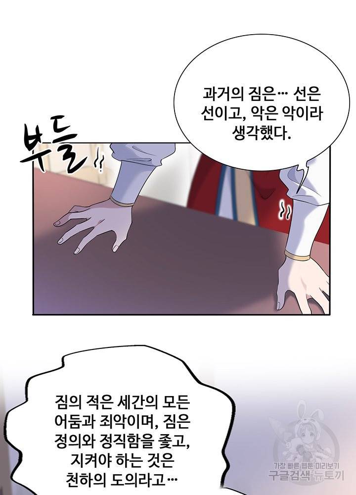 황후마마가 이상해 67화 2