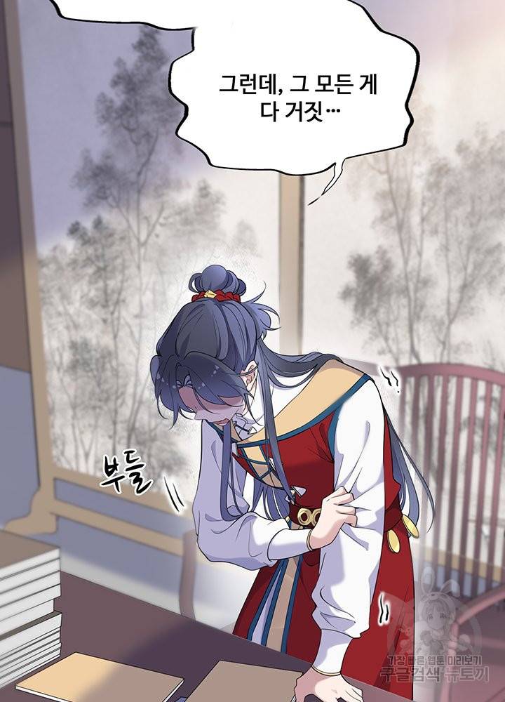 황후마마가 이상해 67화 3