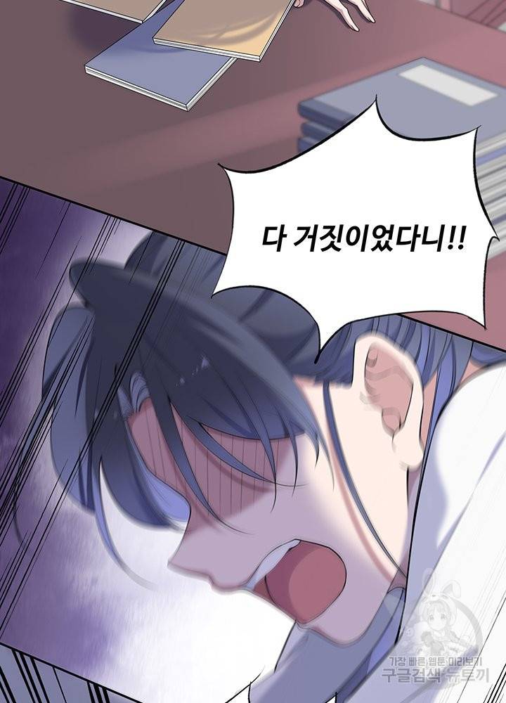 황후마마가 이상해 67화 4