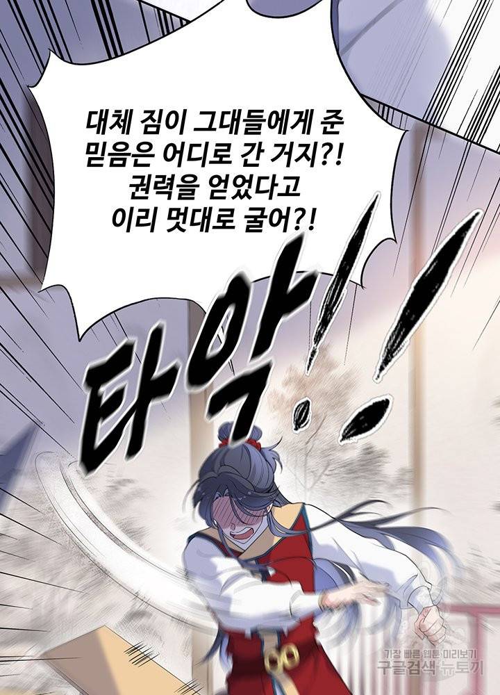 황후마마가 이상해 67화 5