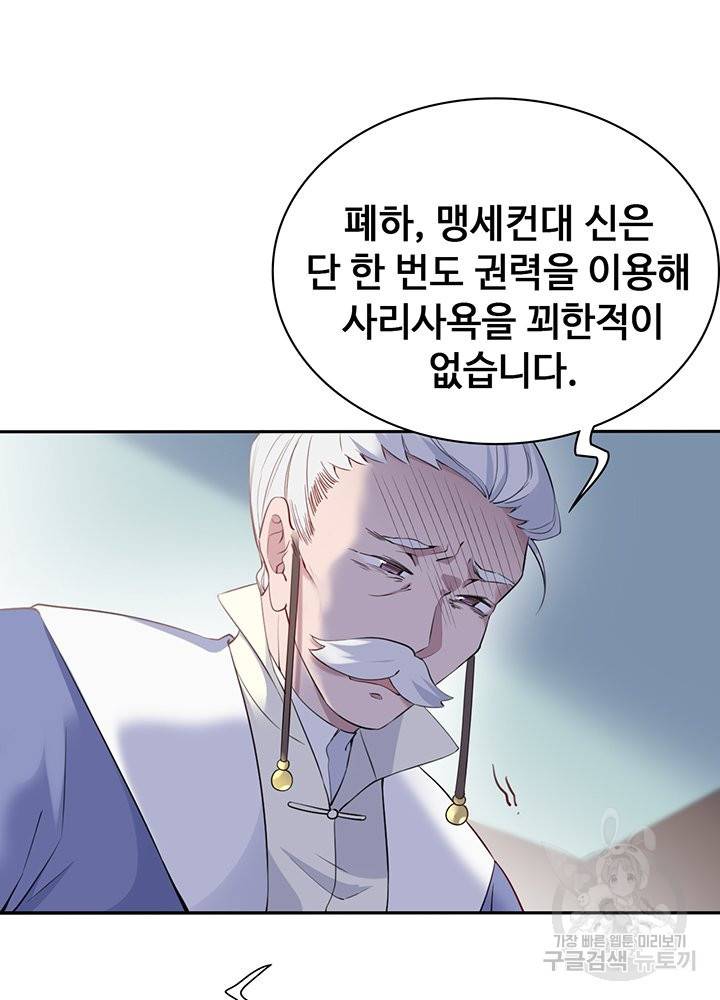황후마마가 이상해 67화 7