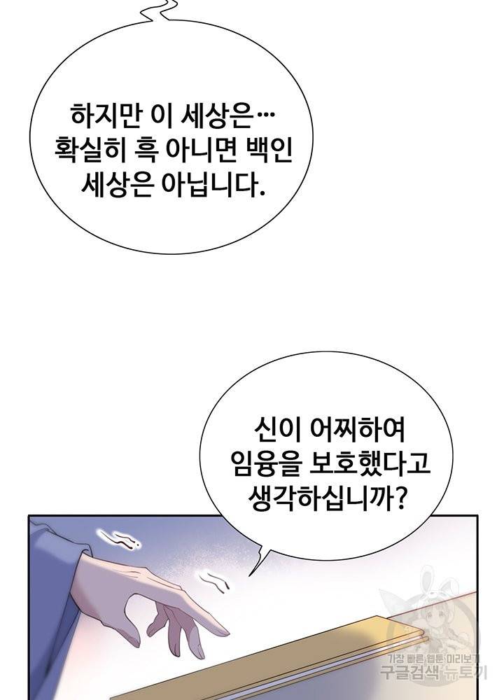 황후마마가 이상해 67화 8